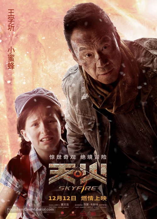 Skyfire - Chinese Movie Poster