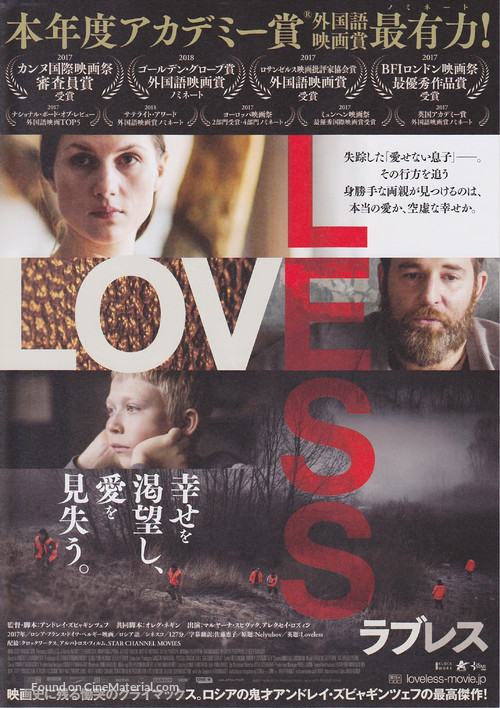 Nelyubov - Japanese Movie Poster