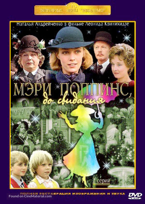 Meri Poppins, do svidaniya - Russian Movie Cover