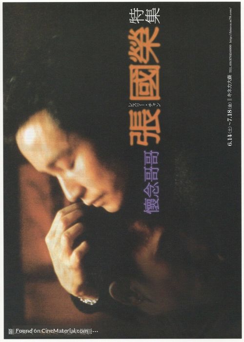 Chun gwong cha sit - Japanese Movie Poster