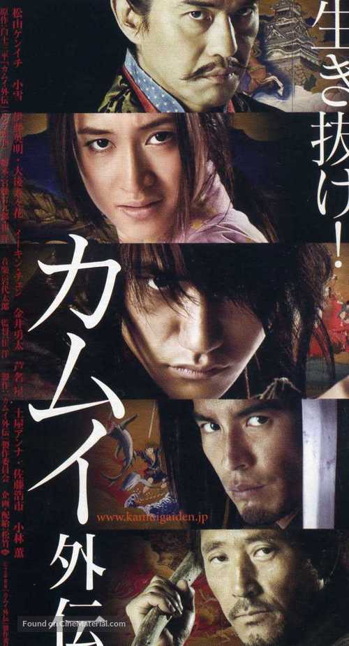 Kamui gaiden - Japanese Movie Poster