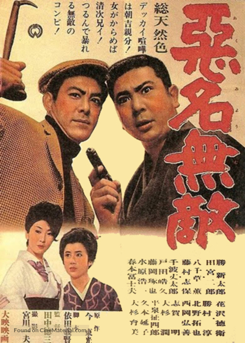 Akumy&ocirc; - Japanese Movie Poster