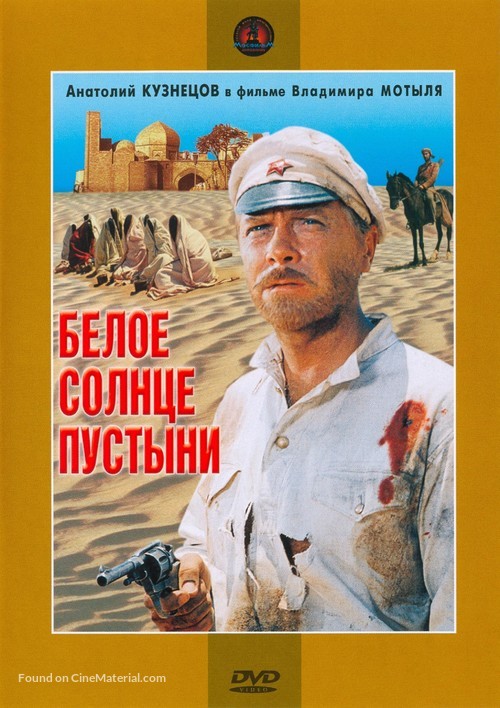 Beloe solntse pustyni - Russian Movie Cover