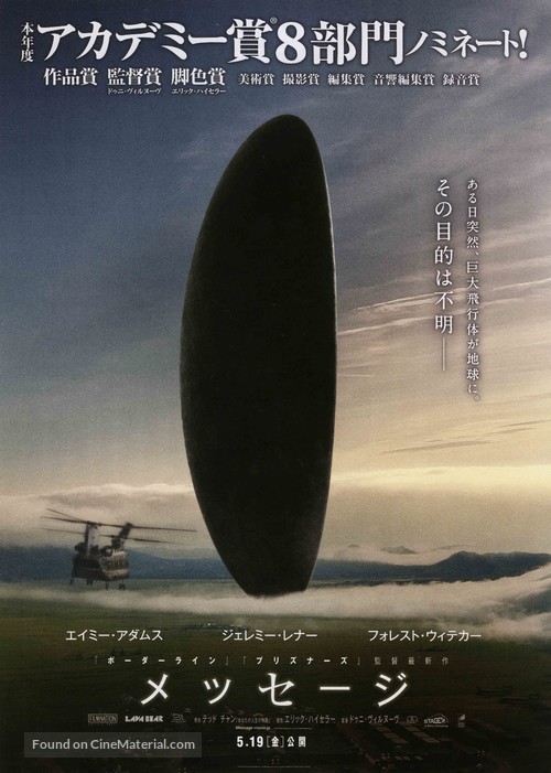 Arrival - Japanese Movie Poster