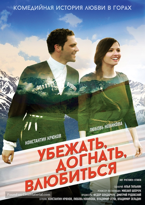 Ubezhat, dognat, vluybitsya - Russian Movie Poster