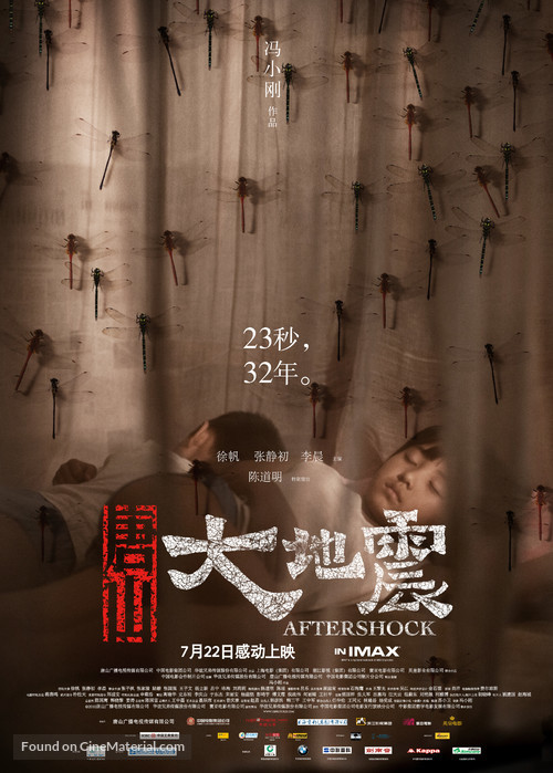 Tangshan Dadizheng - Chinese Movie Poster