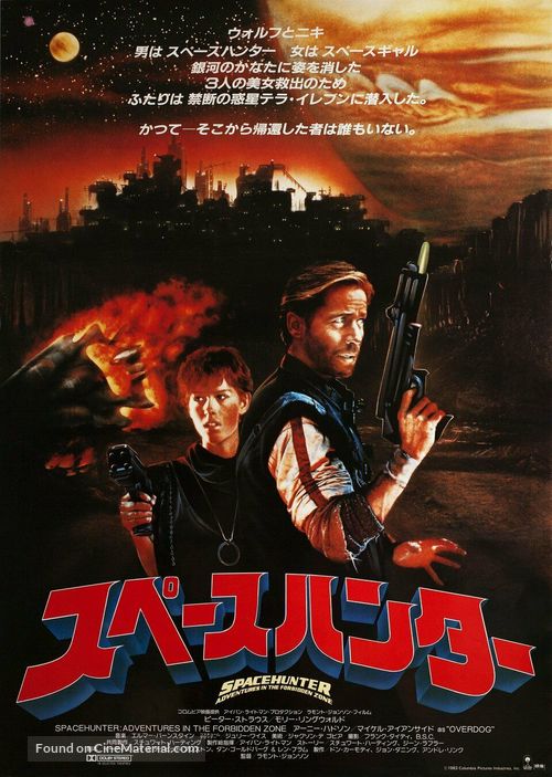 Spacehunter: Adventures in the Forbidden Zone - Japanese Movie Poster