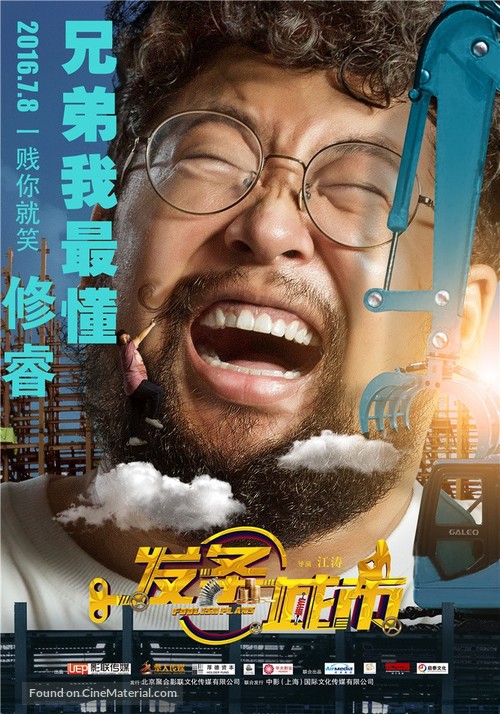 Foolish Plans - Chinese Movie Poster