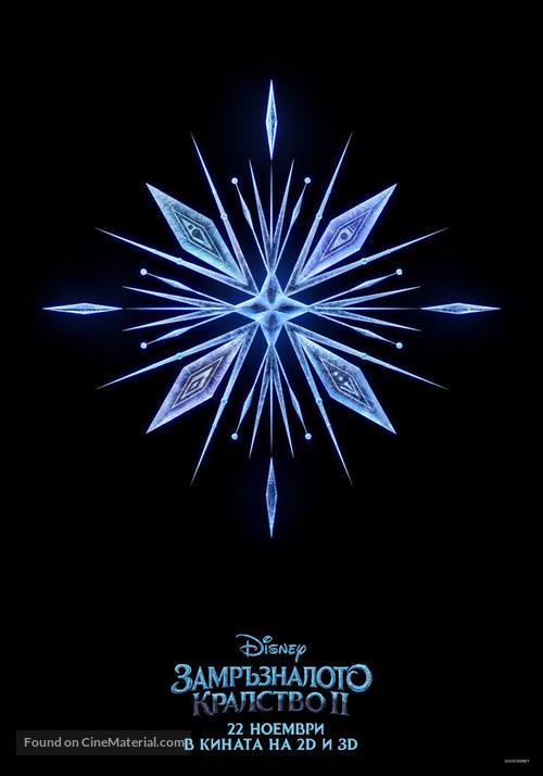 Frozen II - Bulgarian Movie Poster