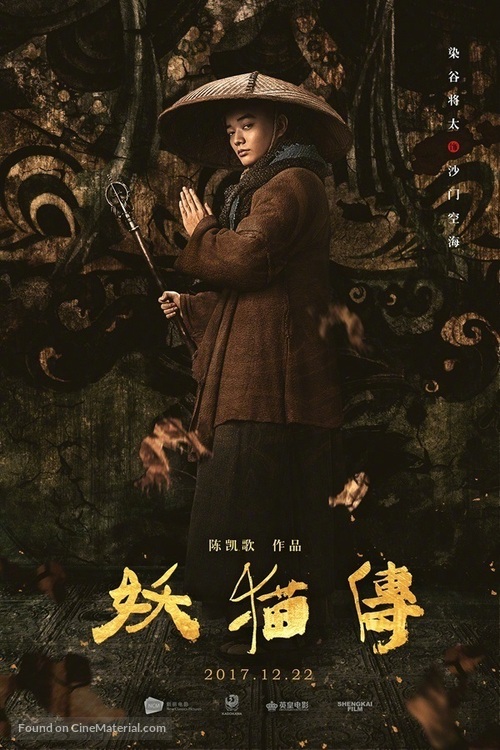 K&ucirc;kai - Chinese Movie Poster