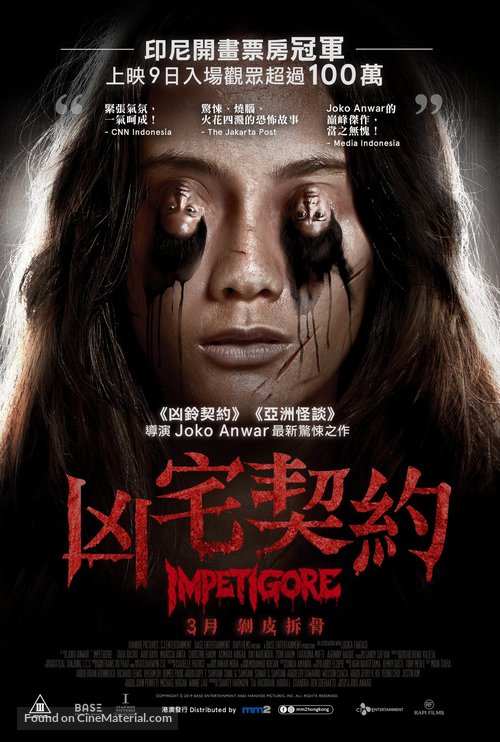 Perempuan Tanah Jahanam - Hong Kong Movie Poster