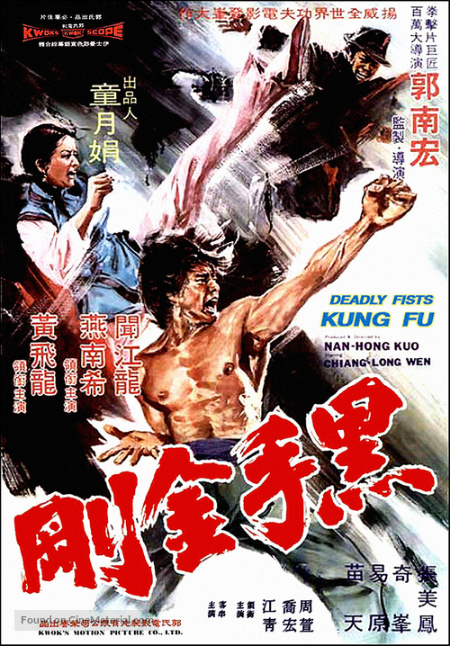 Hei shou jin gang - Hong Kong Movie Poster