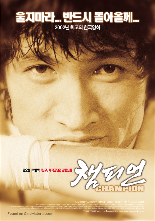 Champion - South Korean Movie Poster