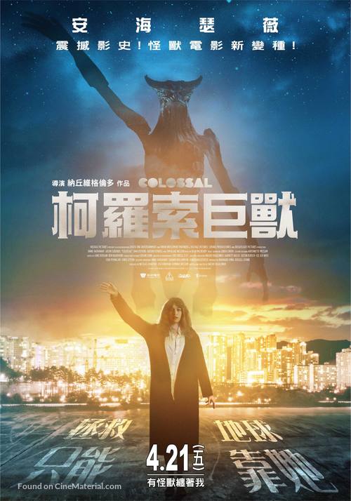 Colossal - Taiwanese Movie Poster