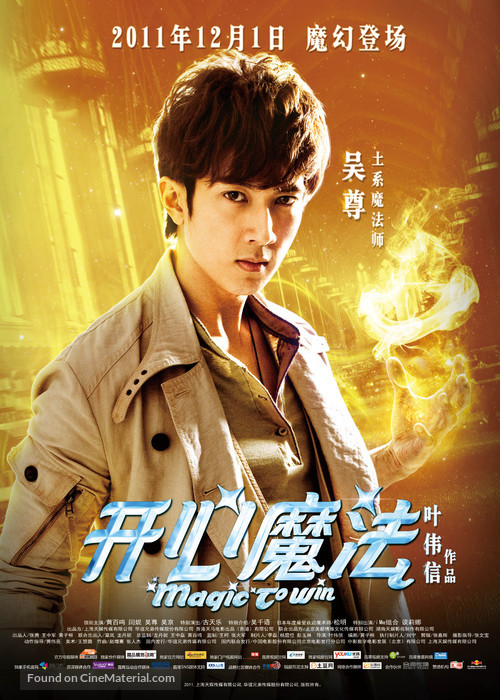 Magic to Win - Chinese Movie Poster