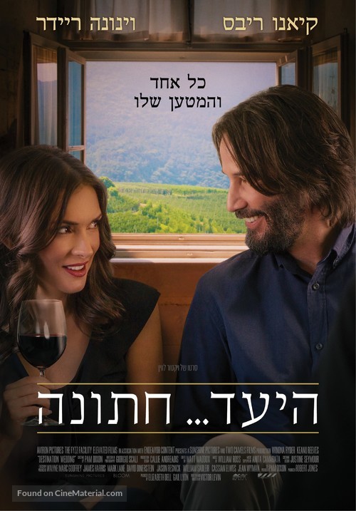 Destination Wedding - Israeli Movie Poster