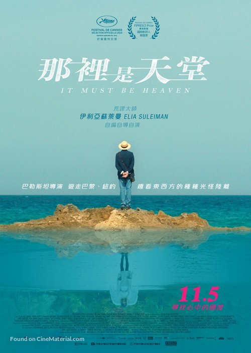 It Must Be Heaven - Hong Kong Movie Poster