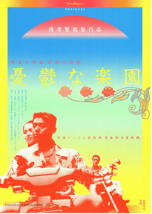 Nan guo zai jian, nan guo - Japanese Movie Poster