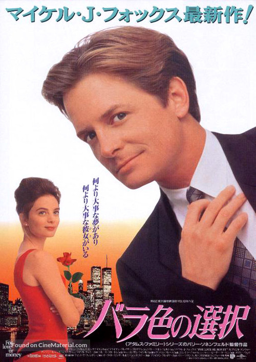 For Love or Money - Japanese Movie Poster
