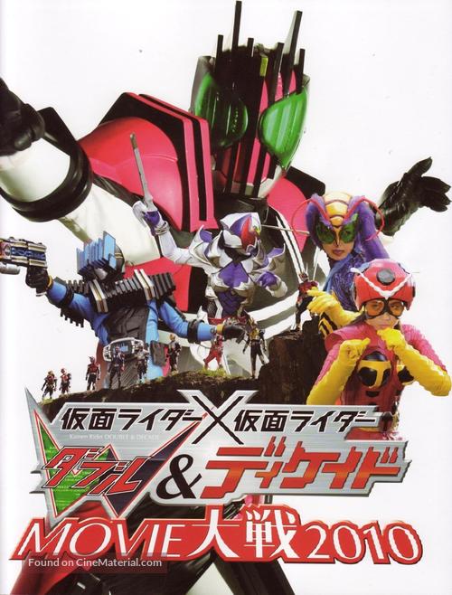 Kamen raid&acirc; x Kamen raid&acirc; W &amp; Dikeido Movie taisen 2010 - Japanese Movie Poster