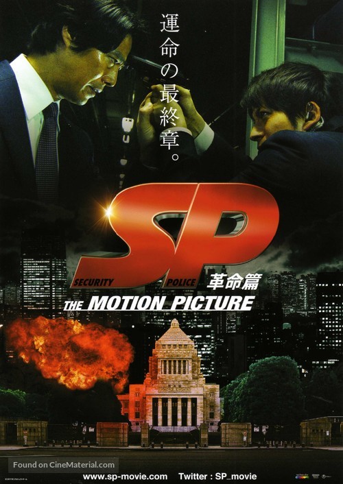 SP: The motion picture kakumei hen - Japanese Movie Poster