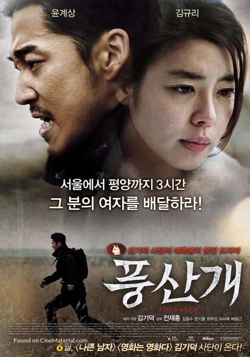 Poongsan - South Korean Movie Poster
