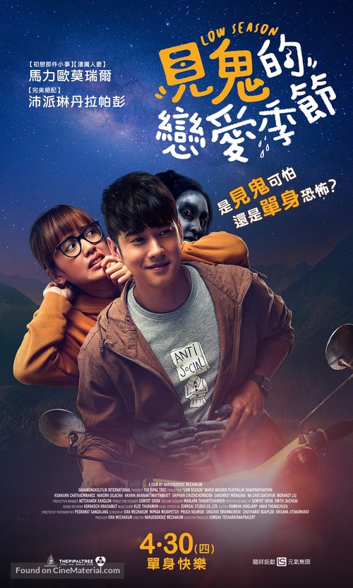 Low Season - Taiwanese Movie Poster