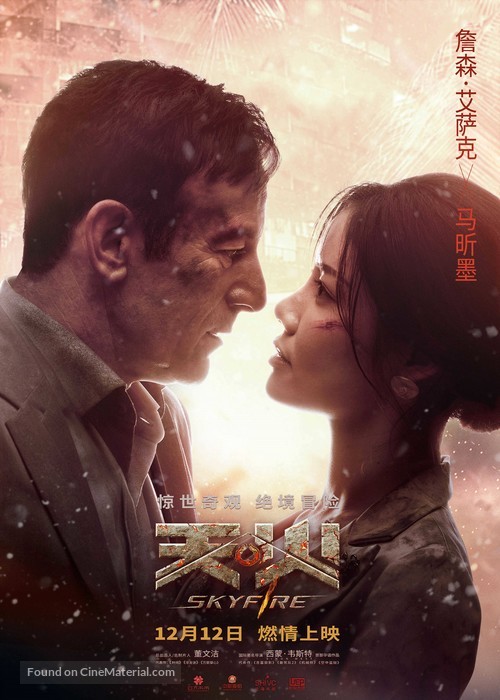 Skyfire - Chinese Movie Poster