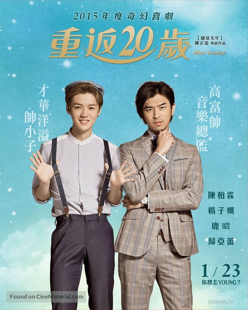 Chong fan 20 sui - Taiwanese Movie Poster