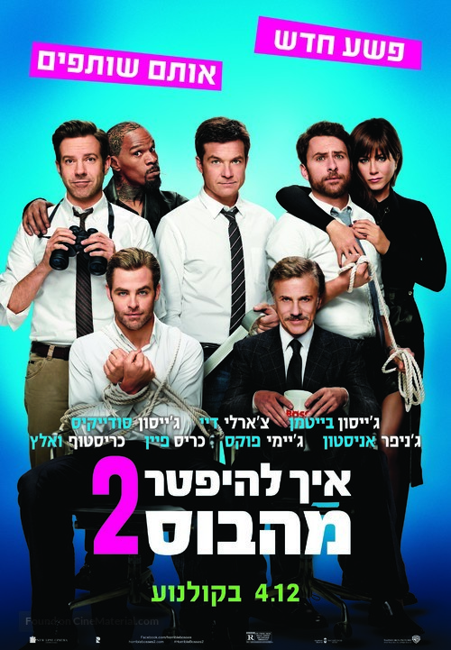 Horrible Bosses 2 - Israeli Movie Poster