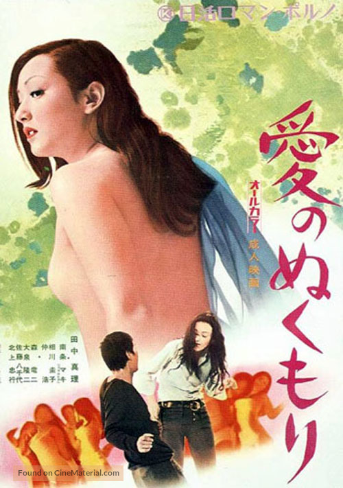 Ai no nukumori - Japanese Movie Poster