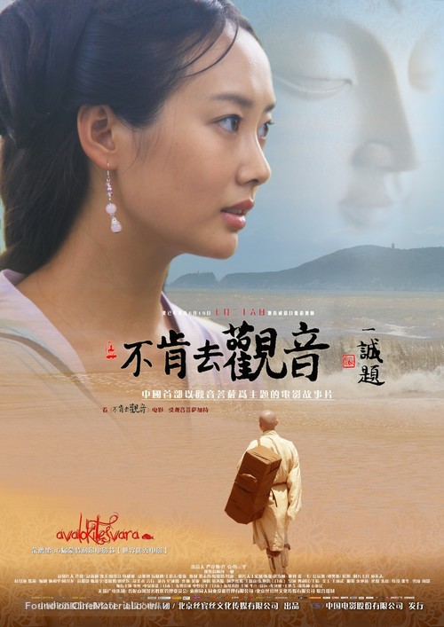 Bu Ken Qu Guan Yin aka Avalokiteshvara - Chinese Movie Poster