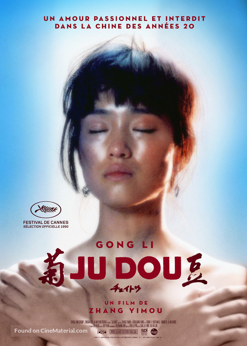 Ju Dou - French Re-release movie poster