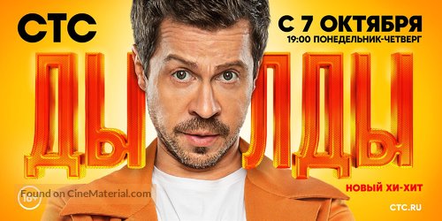 &quot;Dyldy&quot; - Russian Movie Poster