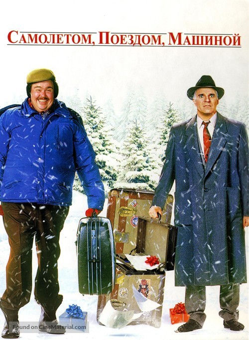 Planes, Trains &amp; Automobiles - Russian DVD movie cover