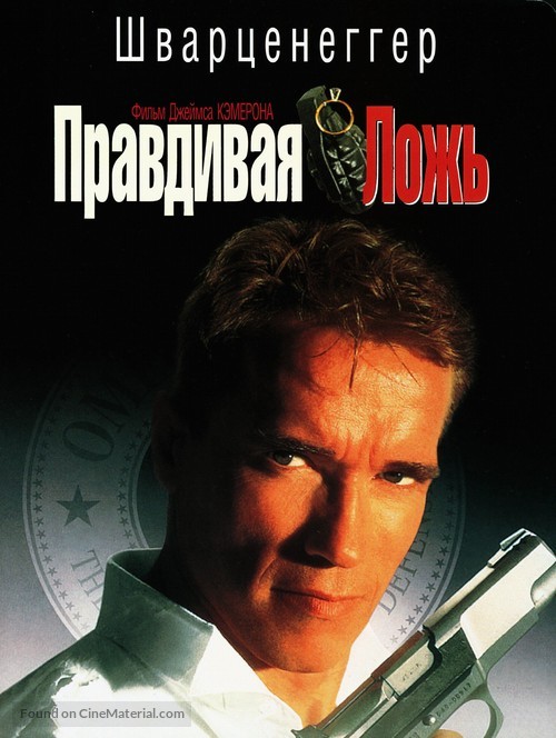 True Lies - Russian DVD movie cover