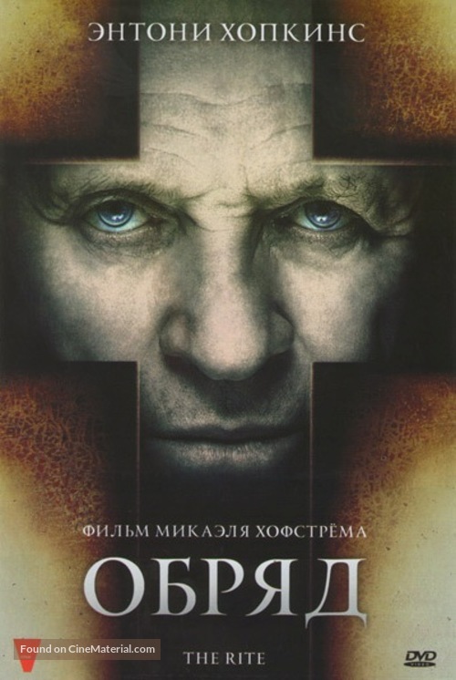 The Rite - Russian DVD movie cover