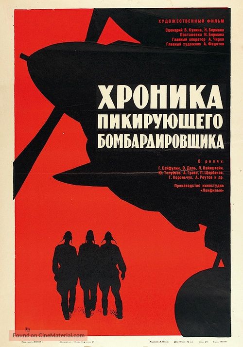 Khronika pikiruyushchego bombardirovshchika - Soviet Movie Poster