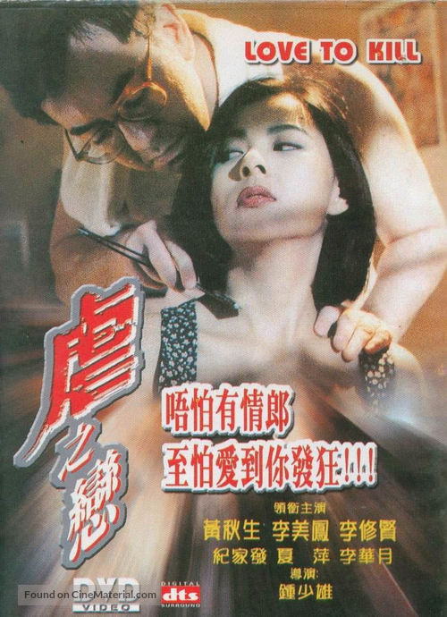 Yeuk ji luen - Hong Kong Movie Cover