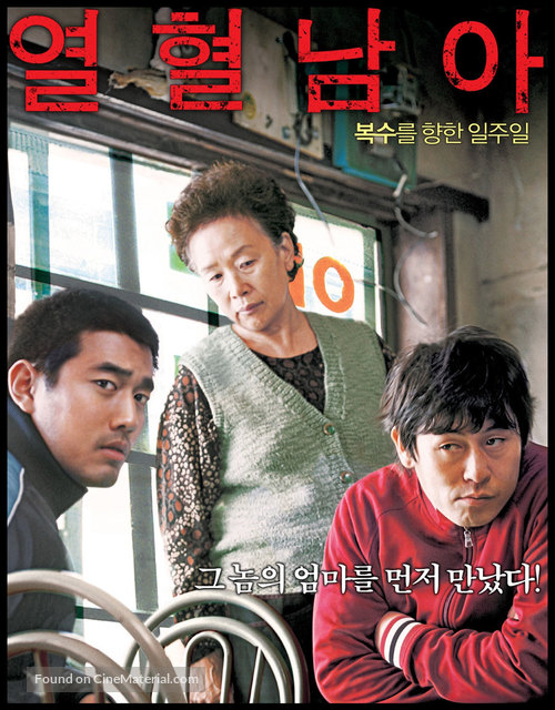 Yeolhyeol-nama - South Korean Movie Poster