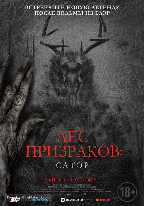 Sator - Russian Movie Poster