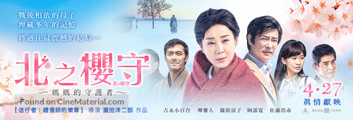 Kita no sakuramori - Taiwanese Movie Poster