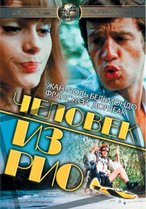 L&#039;homme de Rio - Russian DVD movie cover