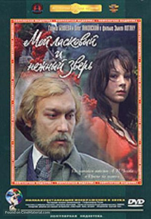 Moy laskovyy i nezhnyy zver - Russian Movie Cover