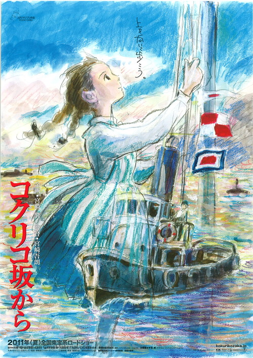 Kokuriko zaka kara - Japanese Movie Poster