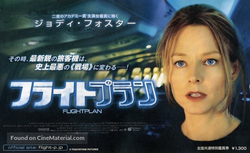 Flightplan - Japanese Movie Poster