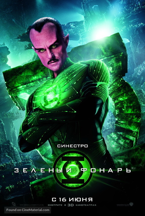 Green Lantern - Russian Movie Poster