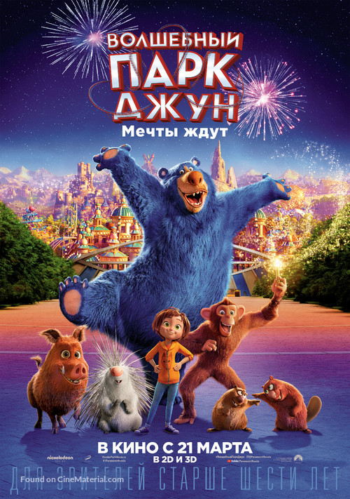 Wonder Park - Russian Movie Poster