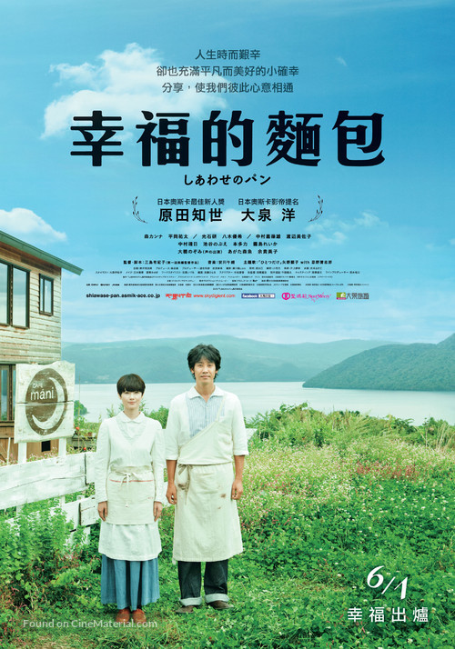 Shiawase no pan - Taiwanese Movie Poster