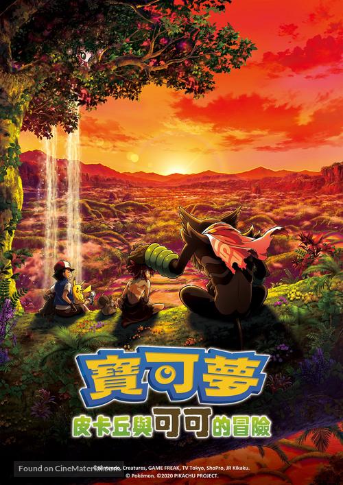 Gekijouban Poketto monsut&acirc;: koko - Taiwanese Movie Poster